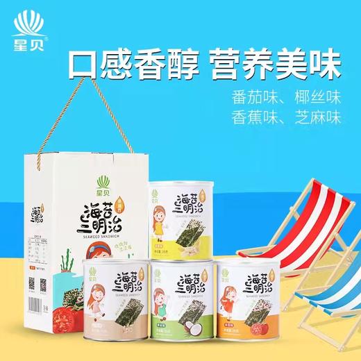 星贝海苔三明治礼盒35g*6罐【洞头特产】 商品图1
