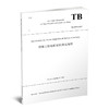 Specification for In-situ Geotechnical Testing in Railway（铁路工程地质原位测试规程（TB 10018-2018）） 商品缩略图0