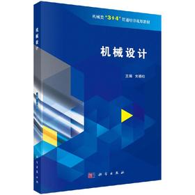 机械设计/刘晓玲