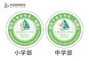 定制深圳市新安中学（集团）外国语学校包边校徽姓名贴缝制包邮51 商品缩略图0