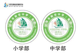 定制深圳市新安中学（集团）外国语学校包边校徽姓名贴缝制包邮51