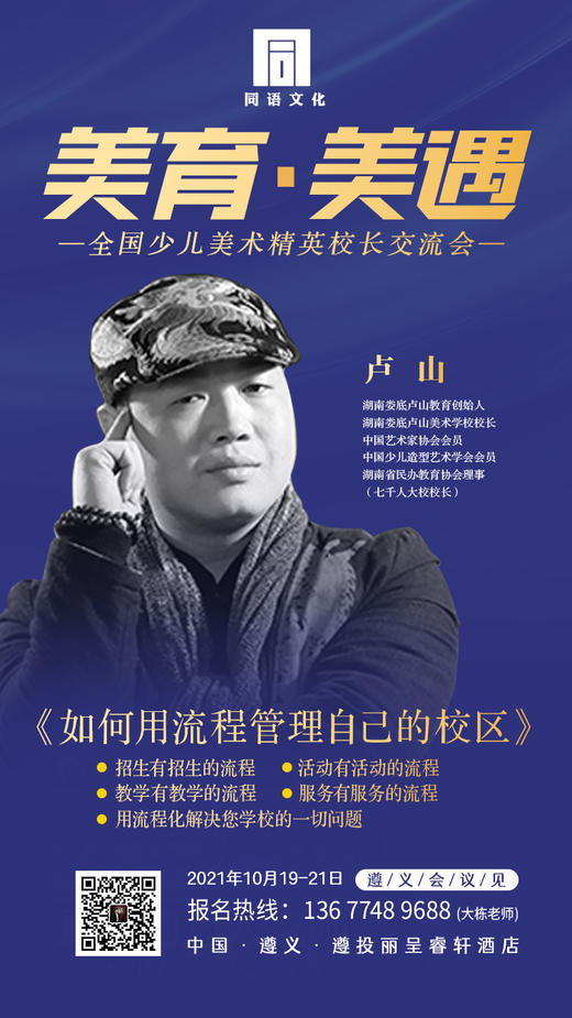 全国少儿美术精英校长交流会（10月19日-21日） 商品图2
