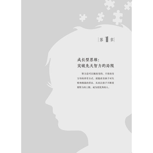 《成长型养育》 商品图5