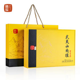 曦瓜 武夷山肉桂桂皮香礼盒装 武夷岩茶大红袍茶叶256g
