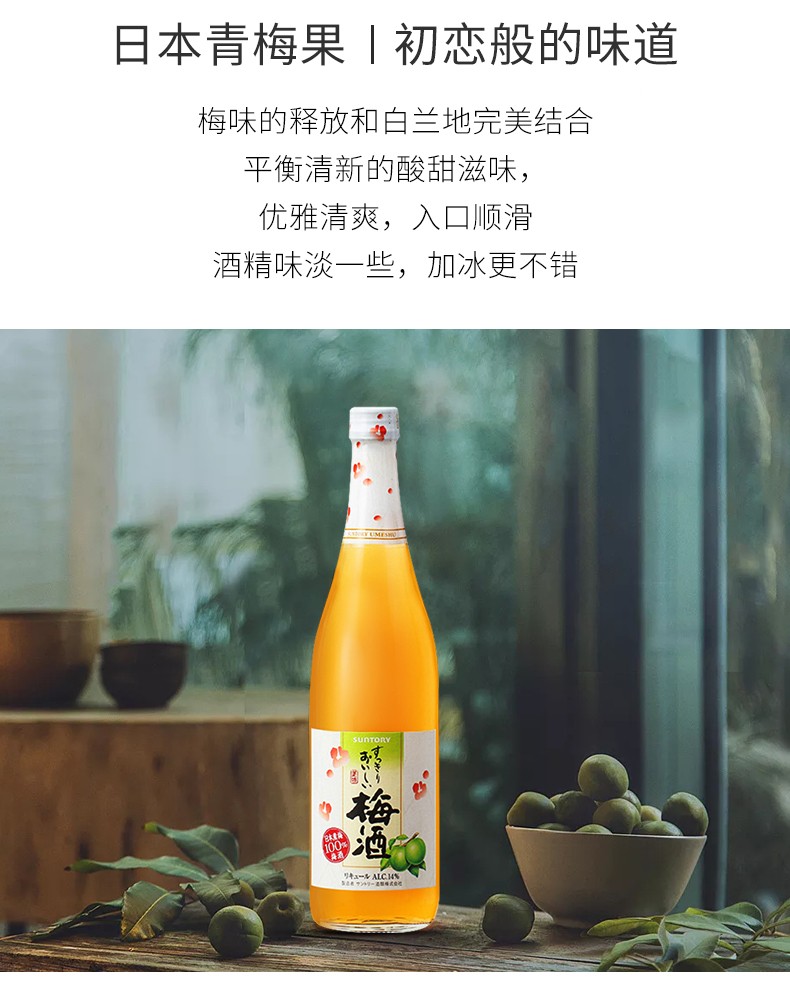三得利青梅酒配制酒低度数 720ml*1瓶