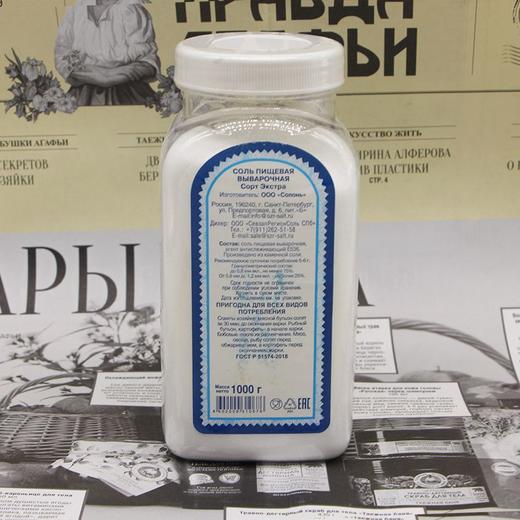 【中欧班列精选】俄罗斯食用盐 原装进口食用盐 1000g/瓶 商品图5