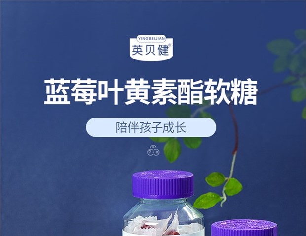【英贝健蓝莓护眼软糖4瓶装】——颠覆传统的护眼方式～150蔗糖,无