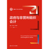 政府与非营利组织会计 商品缩略图0