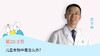 第10-5节：儿童食物中毒怎么办？ 商品缩略图0