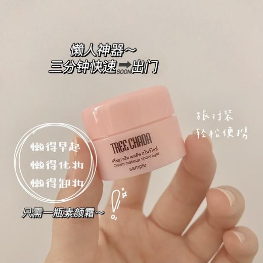 泰国TREECHADA 懒人霜TR素颜霜乳液遮瑕隔离保湿提亮肤色提亮学生裸妆 商品图6