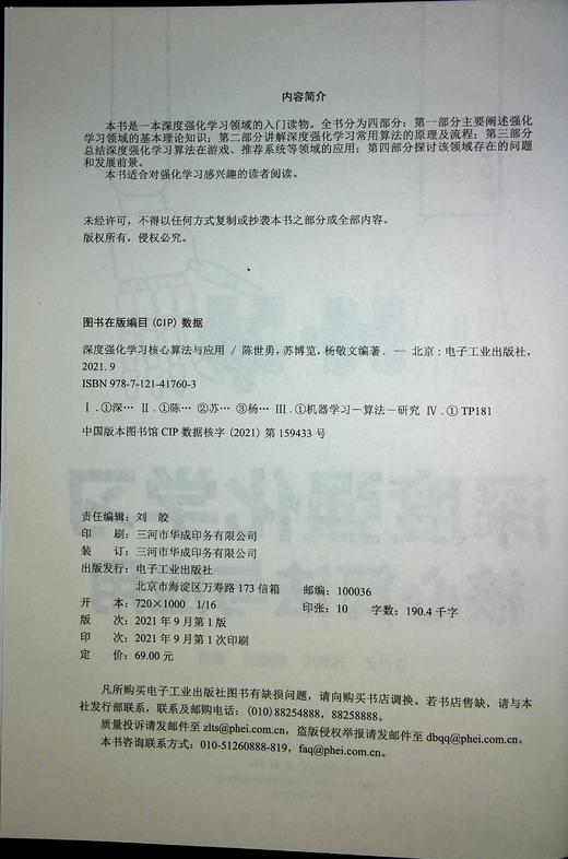 深度强化学习核心算法与应用 商品图1