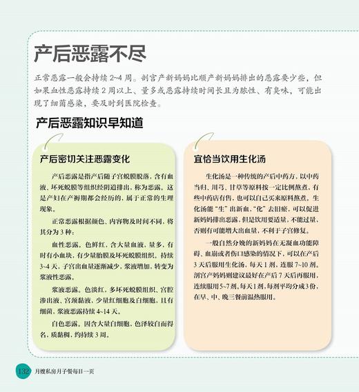 月嫂私房月子餐每日一页 商品图6