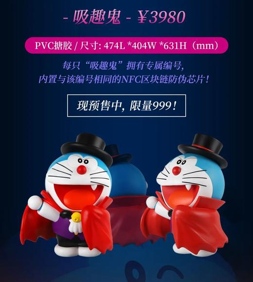 Macott Station 哆啦A梦 全球限量999个 吸趣鬼 商品图1