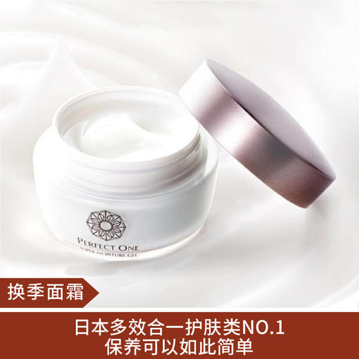 【换季面霜】perfect one 面霜 75g 商品图0