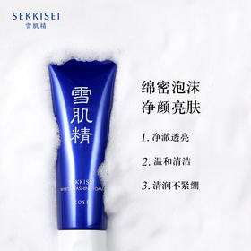 【中欧班列精选】雪肌精 净透洗颜霜 清洁毛孔补水保湿控油洗面奶 130g DB