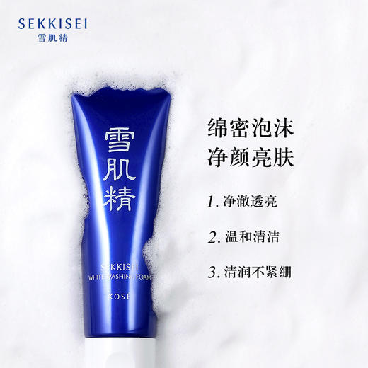 【中欧班列精选】雪肌精 净透洗颜霜 清洁毛孔补水保湿控油洗面奶 130g DB 商品图0