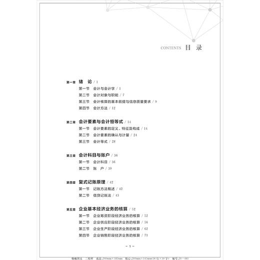 会计学基础(第3版财务与会计类应用型创新系列规划教材)/石道金/浙江大学出版社 商品图1