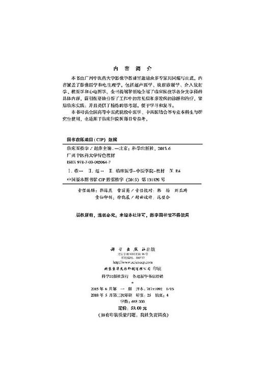 临床医技学/赵萍 商品图2