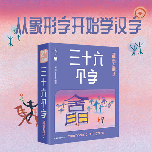 小象汉字三十六个字故事盒子 商品图0