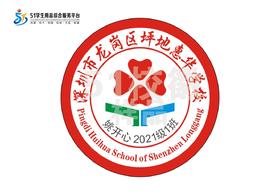定制深圳市龙岗区坪地惠华学校熨烫校徽布标姓名贴胸章缝制包邮51