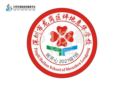 定制深圳市龙岗区坪地惠华学校熨烫校徽布标姓名贴胸章缝制包邮51 商品图0