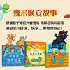 【可翻读】幾米睡前故事绘本 不睡觉世界冠军（套装全三册） 商品缩略图2