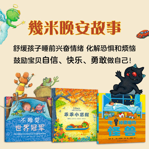 【可翻读】幾米睡前故事绘本 不睡觉世界冠军（套装全三册） 商品图2