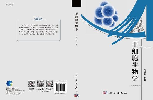 干细胞生物学/高绍荣 商品图3