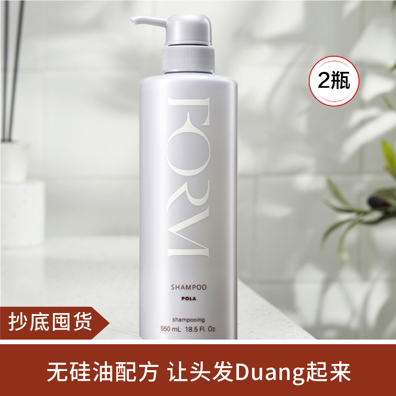 【抄底囤货】POLA馥美修护无硅配方洗发水550ml 灰色*2（代购）