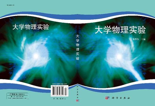 大学物理实验/张怀作 商品图3