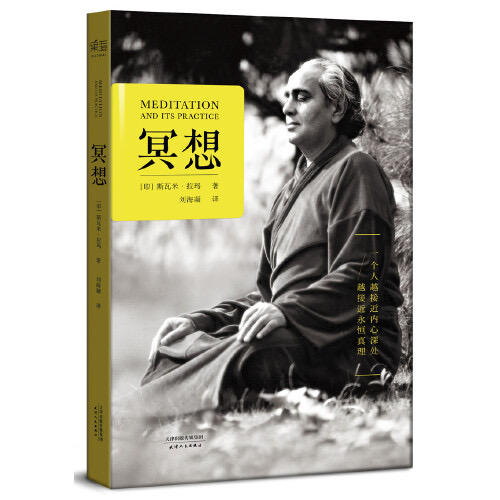 冥想 商品图0
