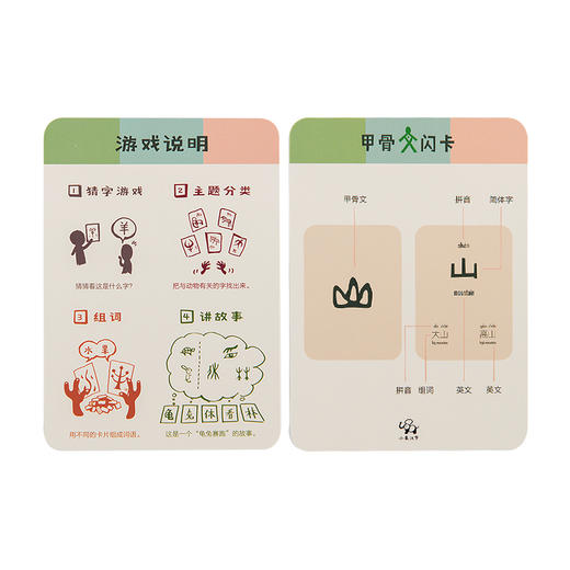 小象汉字甲骨文闪卡0-3-6岁幼小衔接启蒙卡 商品图3