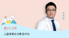 第2节：儿童鼻窦炎诊断及评估 商品缩略图0