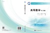 高等数学（经、管类）/张昕 倪科社 商品缩略图3