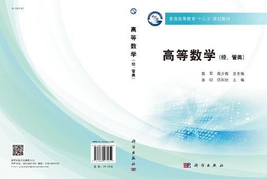 高等数学（经、管类）/张昕 倪科社 商品图3
