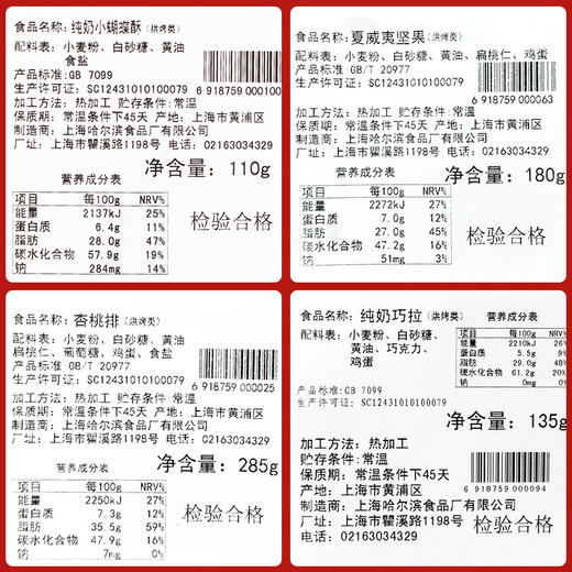 哈氏哈尔滨食品厂过年送礼礼盒上海国潮大礼包 1325g 商品图4