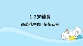 西兰花牛肉花花云吞