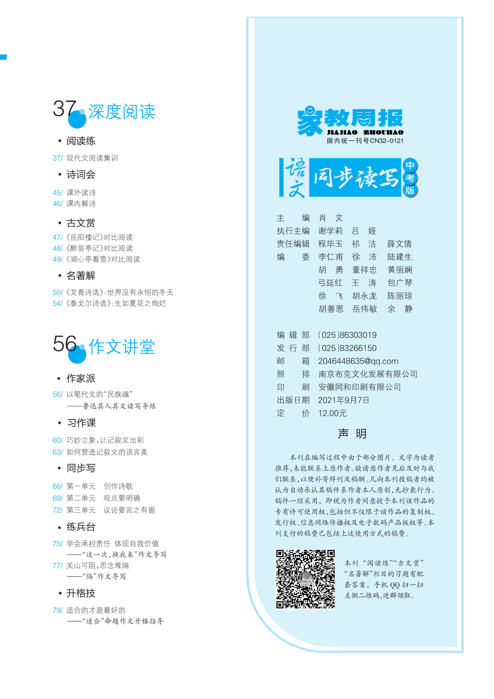 《语文同步读写·中考版》2021年9月刊