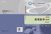 高等数学（轻工类）（第二版）（上册）/慕运动 焦万堂 商品缩略图3