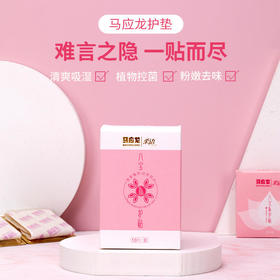 【第2盒半价】马应龙八宝雪莲贴私护养护经前后卫生护垫 妇科护垫去异味经期不调   10片