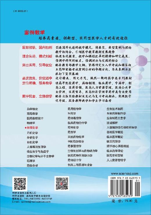 物理化学（案例版）王秀芳 王慧云 商品图1