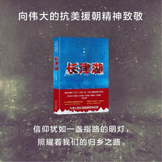 长津湖  抗美援朝  同名电影故事背景 商品图3