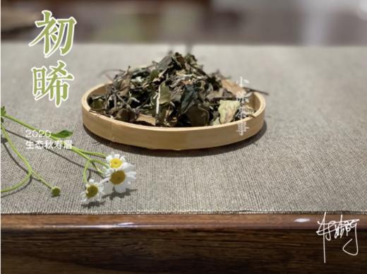 甜花香、野蘑菇香，2020有机秋寿眉《初晞》带来秋的沉韵（1斤收藏装） 商品图2