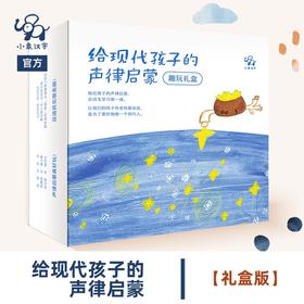 小象汉字给现代孩子的声律启蒙礼盒版