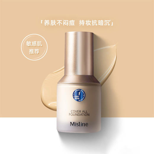 【泰国】Mistine蜜丝婷小蓝盾粉底液 遮瑕保湿控油持久混干油皮滋养 商品图0
