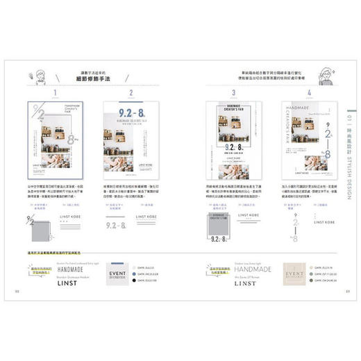 微調有差の日系新版面設計：告別基礎＆沒fu老梗 提升點閱率和接案量的設計參考書 港台原版平面设计排版版式 商品图1