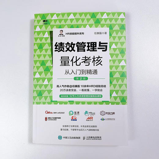绩效管理与量化考核从入门到精通 *2版 商品图4