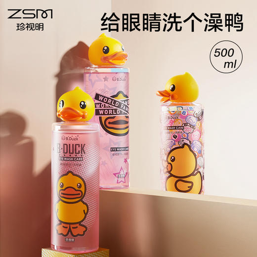 珍视明小黄鸭洗眼液清洁眼部缓解疲劳2瓶装-YEIS 商品图0