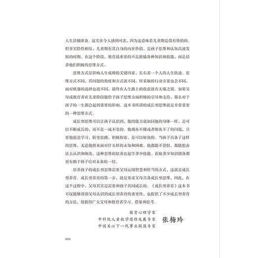 《成长型养育》 商品图4