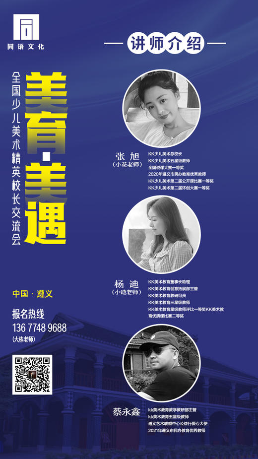 全国少儿美术精英校长交流会（10月19日-21日） 商品图9